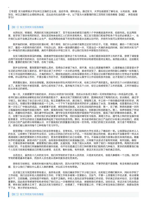 钳工顶岗实习报告模板【5篇】
