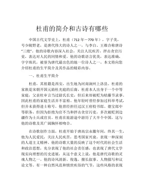 杜甫的简介和古诗有哪些