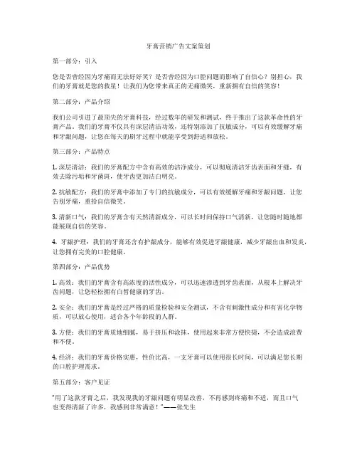 牙膏营销广告文案策划
