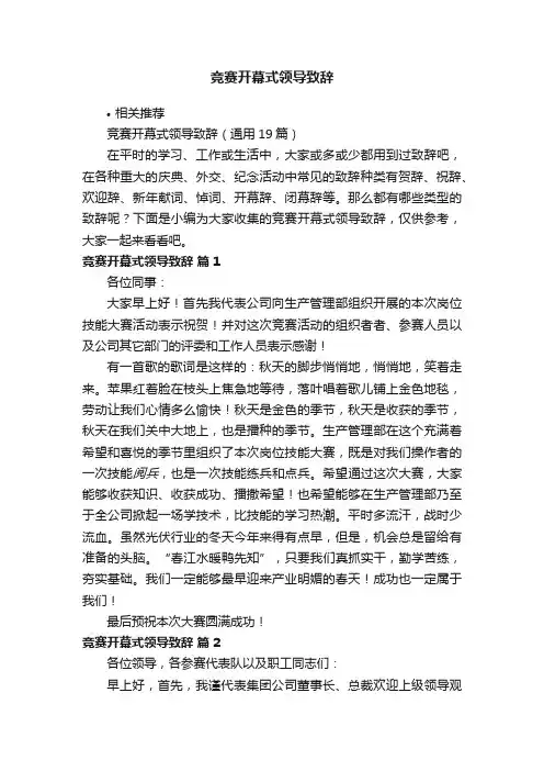 竞赛开幕式领导致辞
