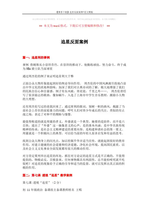 【推荐下载】追星反面案例-范文模板 (6页)