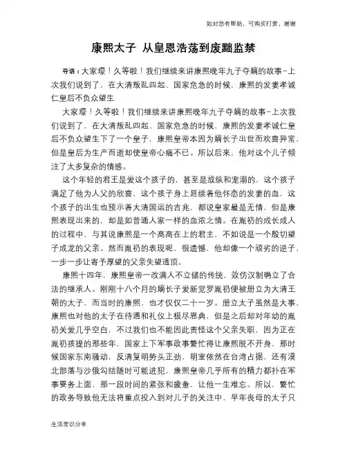 历史趣谈：康熙太子 从皇恩浩荡到废黜监禁