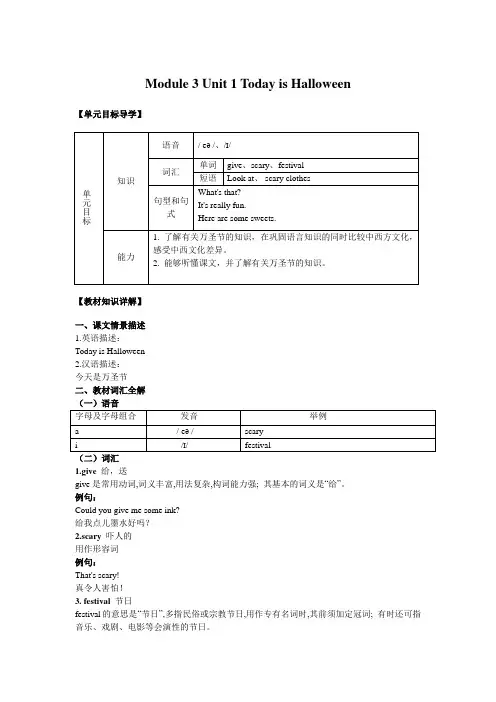 小学英语精讲精析 Today is Halloween (2)