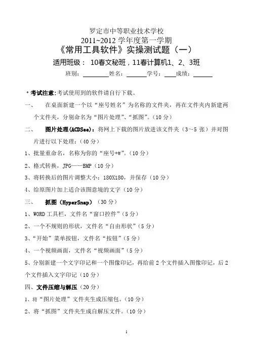 工具软件实操练习题1