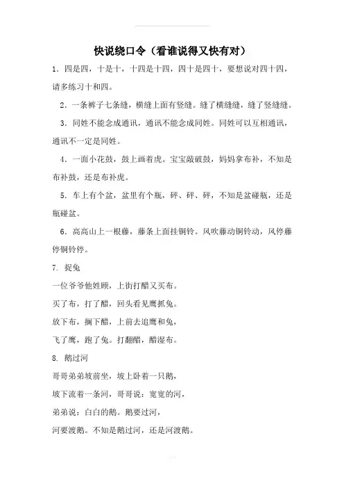 适合小学生五六年级的绕口令
