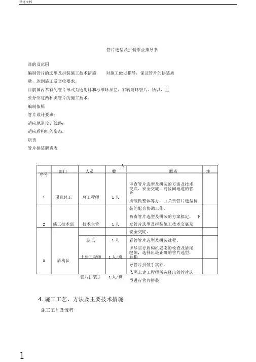 管片选型及拼装作业指导书
