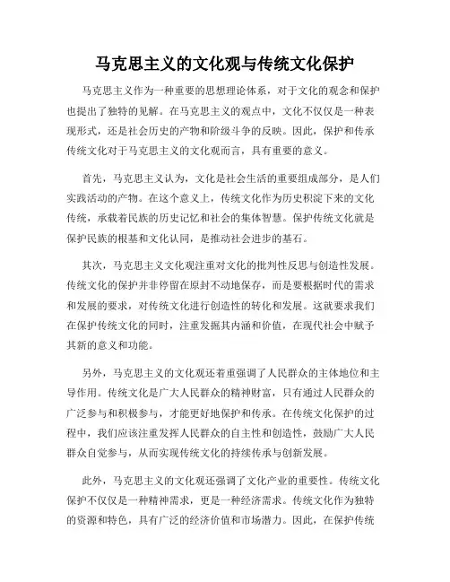 马克思主义的文化观与传统文化保护