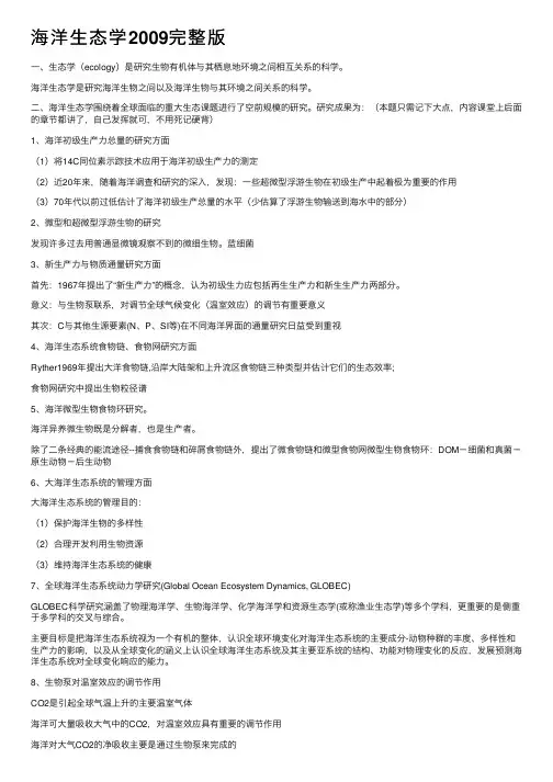 海洋生态学2009完整版