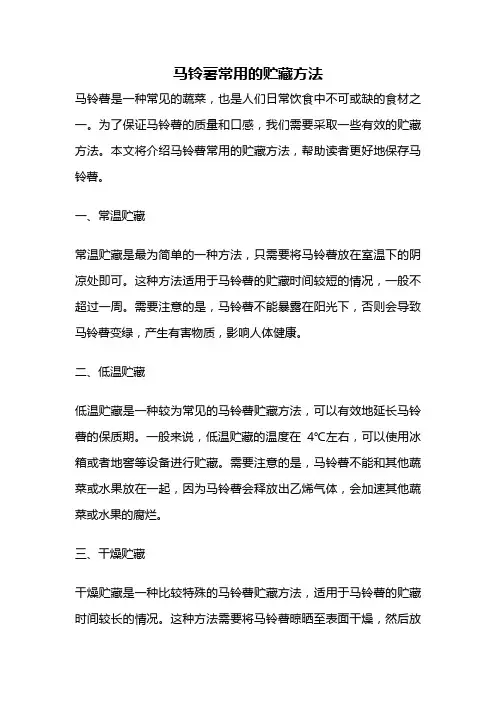 马铃薯常用的贮藏方法