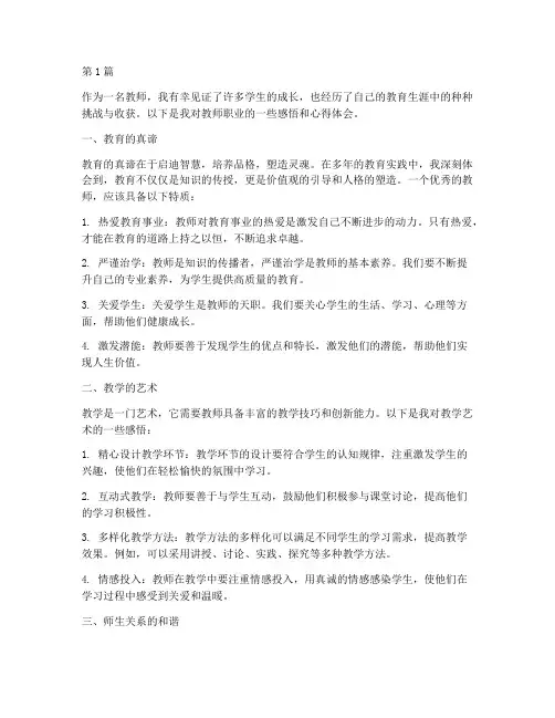 老师感悟心得体会(3篇)