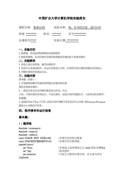 中矿大数据结构实验二