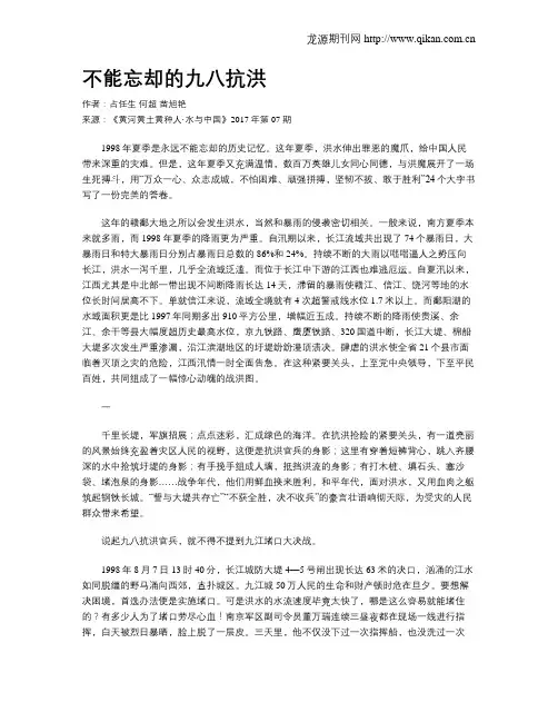 不能忘却的九八抗洪