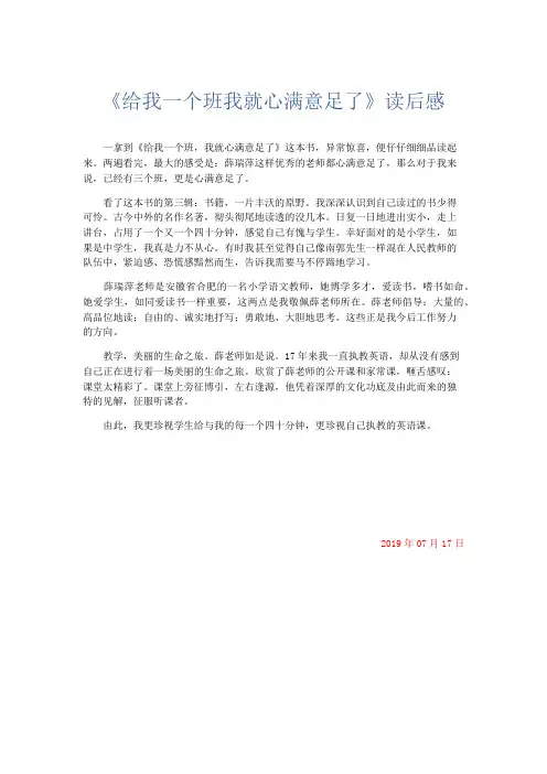 范文-《给我一个班我就心满意足了》读后感 精品002