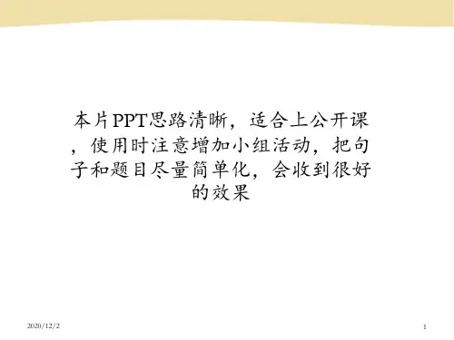倒装句 公开课 教学用 ppt课件