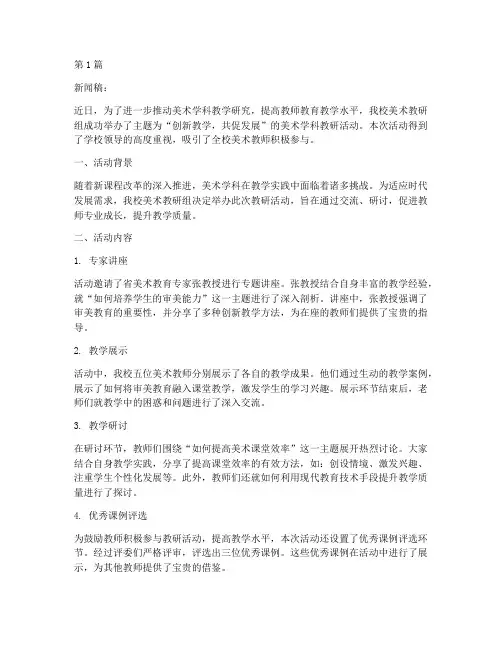 美术学科教研活动新闻稿(3篇)
