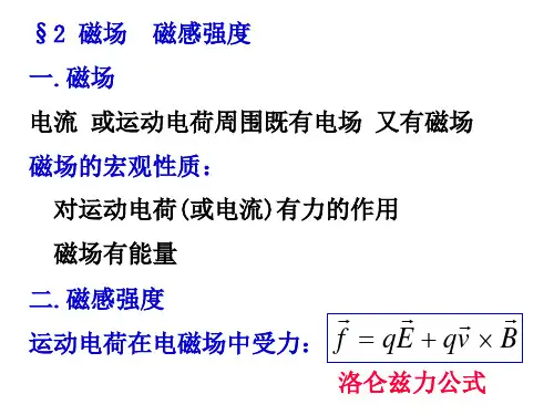 物理学稳恒磁场课件