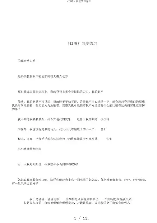《口哨》阅读学习练习