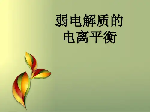 电离平衡常数