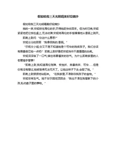 假如给我三天光明精美好段摘抄