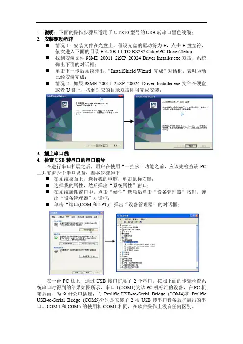 USB转串口线 驱动安装及使用说明