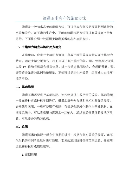 滴灌玉米高产的施肥方法