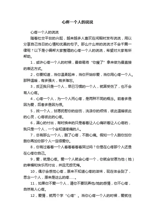 心疼一个人的说说