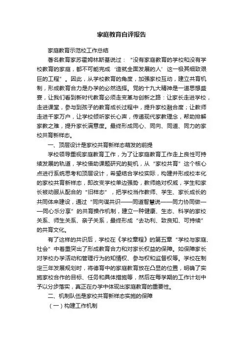 家庭教育自评报告