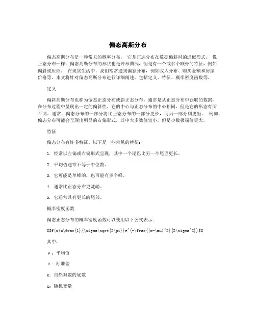 偏态高斯分布