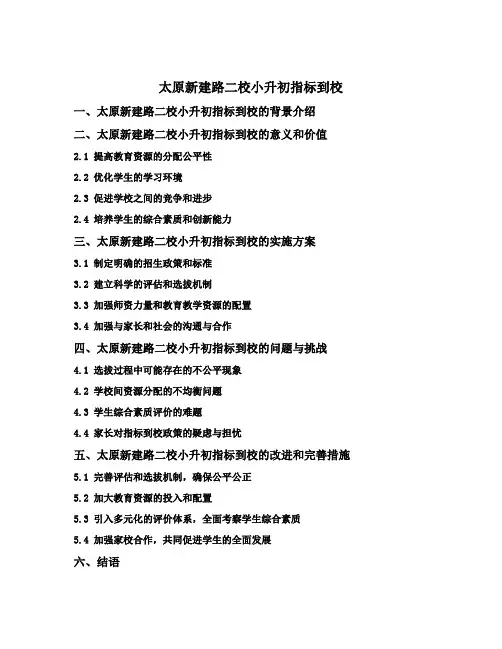 太原新建路二校小升初指标到校