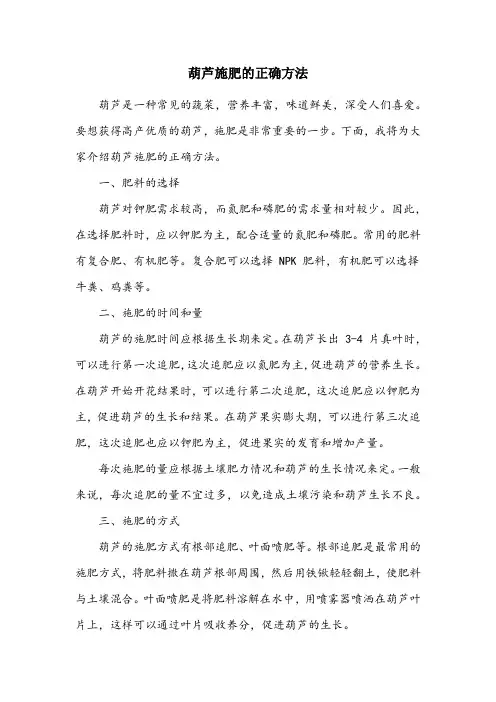 葫芦施肥的正确方法