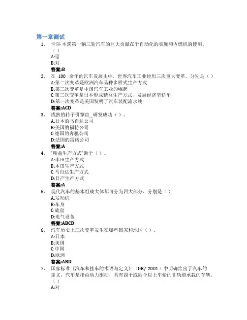 汽车文化概论智慧树知到答案章节测试2023年华南农业大学