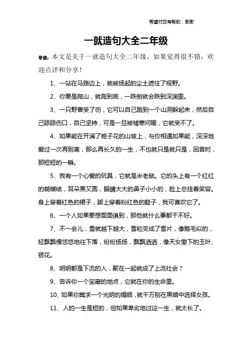 一就造句大全二年级