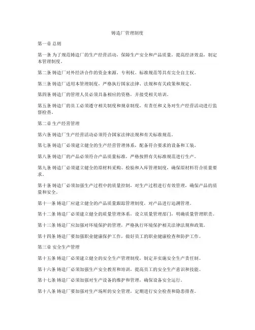 铸造厂管理制度
