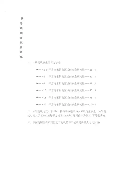 铜导线截面积的选 择