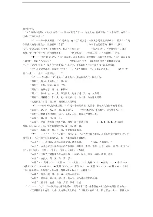 阿拉伯数字1-9的含义