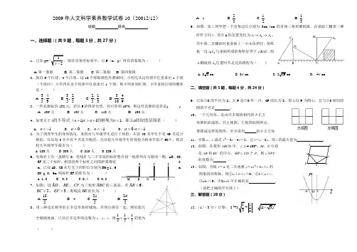 2012年人文科学素养数学试卷10