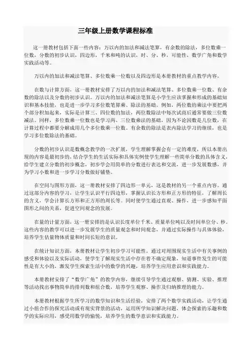 关于三年级上册数学学科课程标准