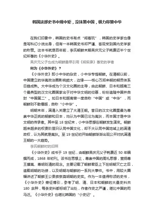 韩国这部史书中规中矩，没抹黑中国，极力称赞中华