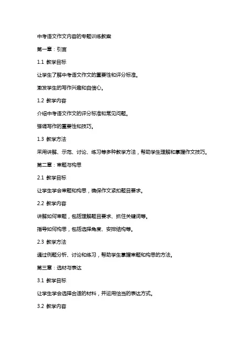 中考语文作文内容的专题训练教案
