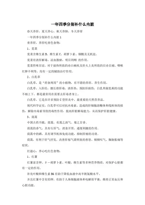 一年四季分别补什么内脏