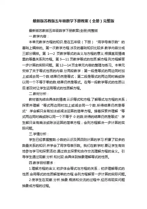 最新版苏教版五年级数学下册教案（全册）完整版
