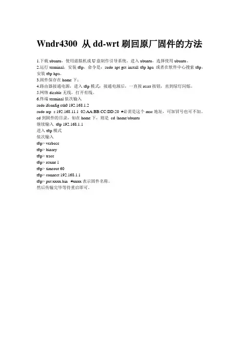 wndr4300从dd-wrt刷回原厂固件的方法
