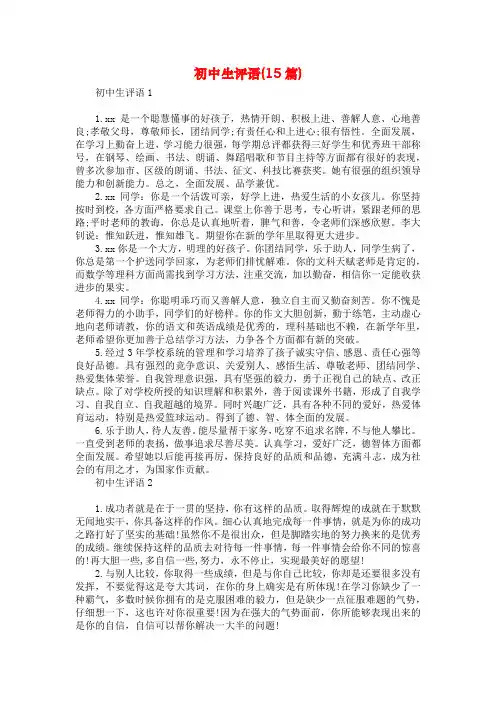 初中生评语(15篇)