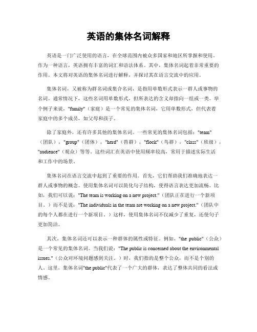 英语的集体名词解释