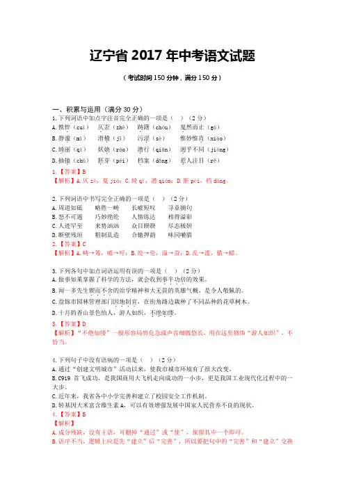 辽宁省盘锦市2017年中考语文试题(word版,含解析)