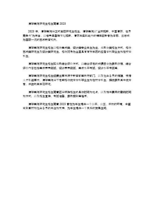 清华美院研究生招生简章2023