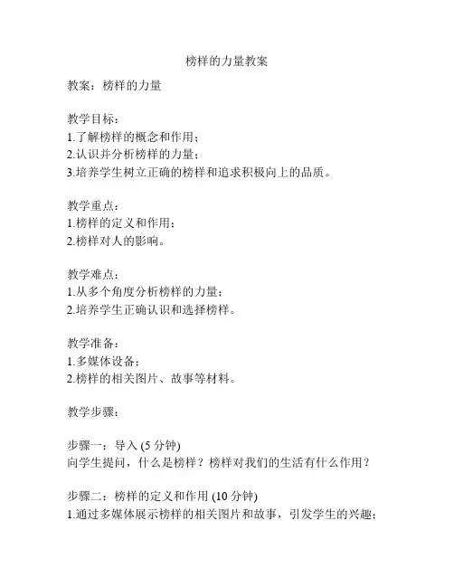 榜样的力量教案