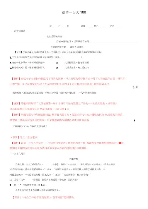 (完整版)中考语文阅读理解专题训练一百天【100】(含答案解析)