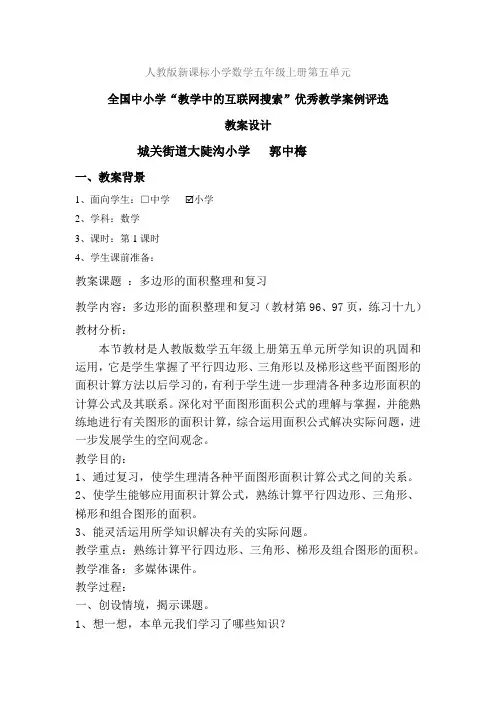多边形的面积整理和复习教案