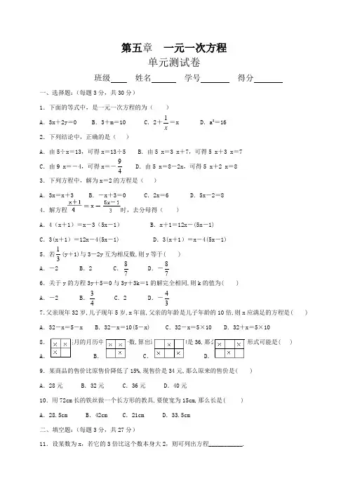 七年级数学上册第5章单元测试题及答案已打印